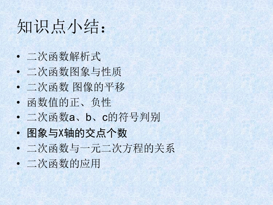 二次函数知识点复习PPT.ppt_第2页