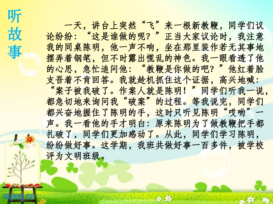 五年级下册语文复习.pptx_第2页