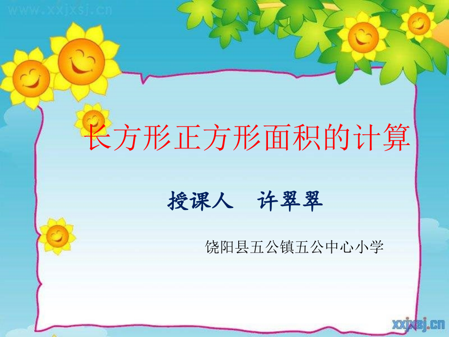 小学数学北师大三年级长方形、正方形面积的计算.ppt_第1页