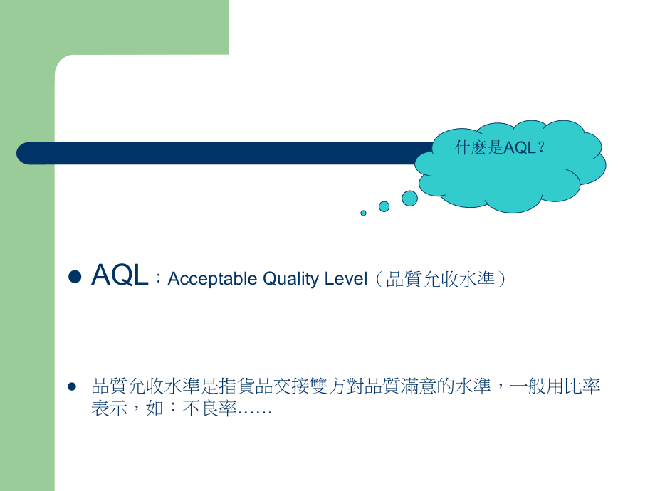 一般检验水准.ppt_第2页