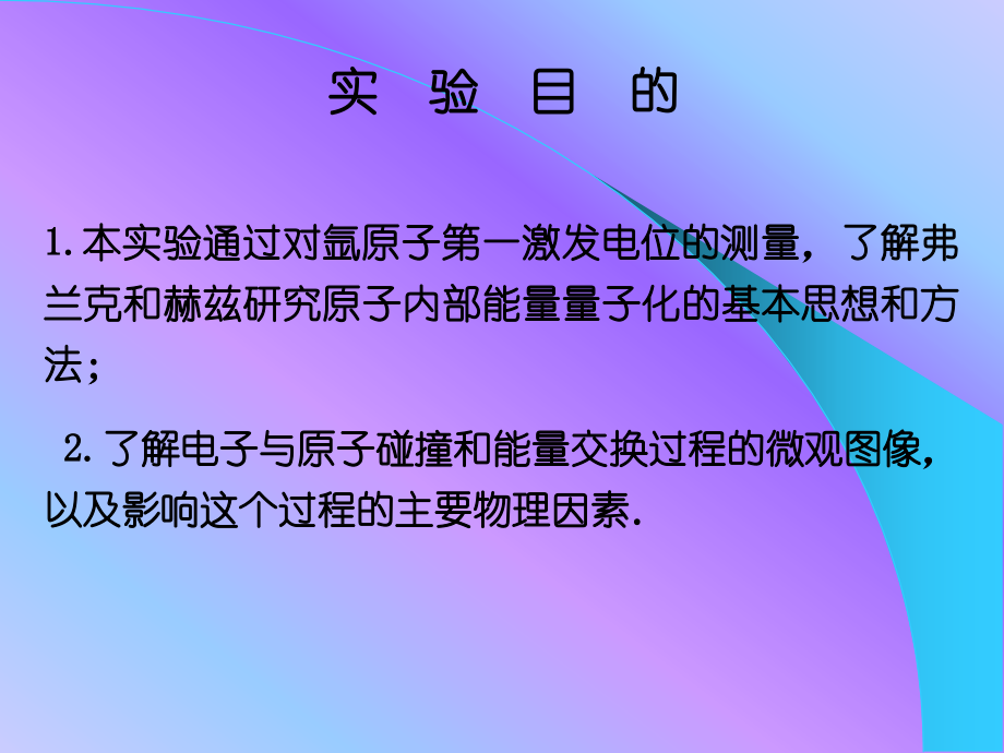 弗兰克赫兹.ppt_第2页