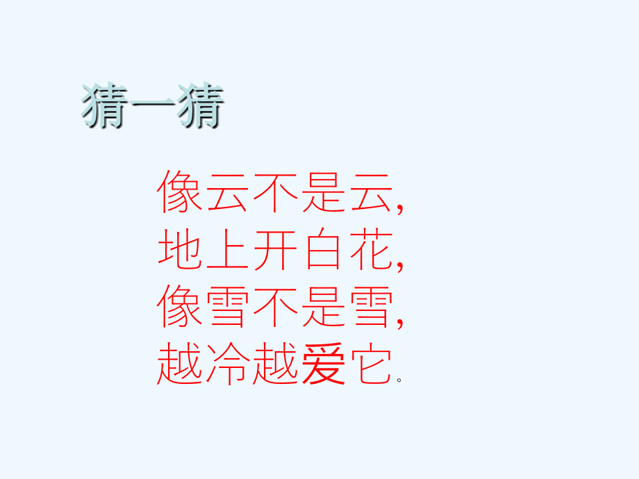 (部编)人教语文一年级下册《棉花姑娘》教学课件.ppt_第1页