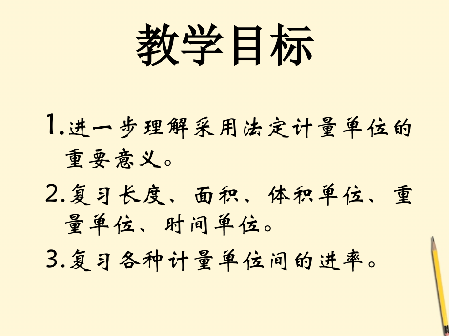 六年级数学下册-量的计量课件-人教版.ppt_第2页