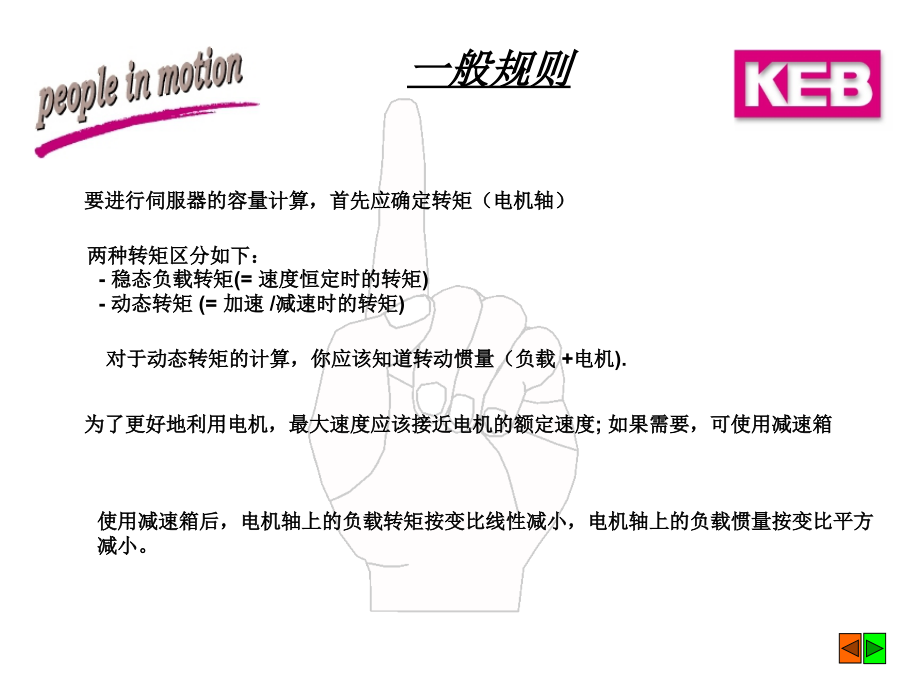 同步伺服控制器容量计算.ppt_第2页