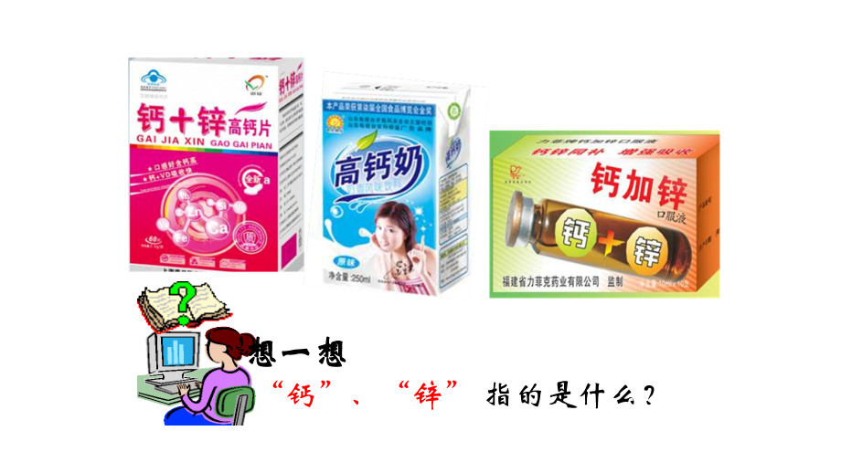 课题2元素.pptx_第1页
