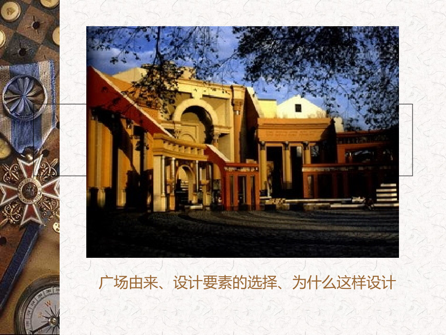 新奥尔良意大利广场.ppt_第2页
