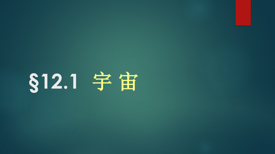 太阳系的组成.ppt_第1页