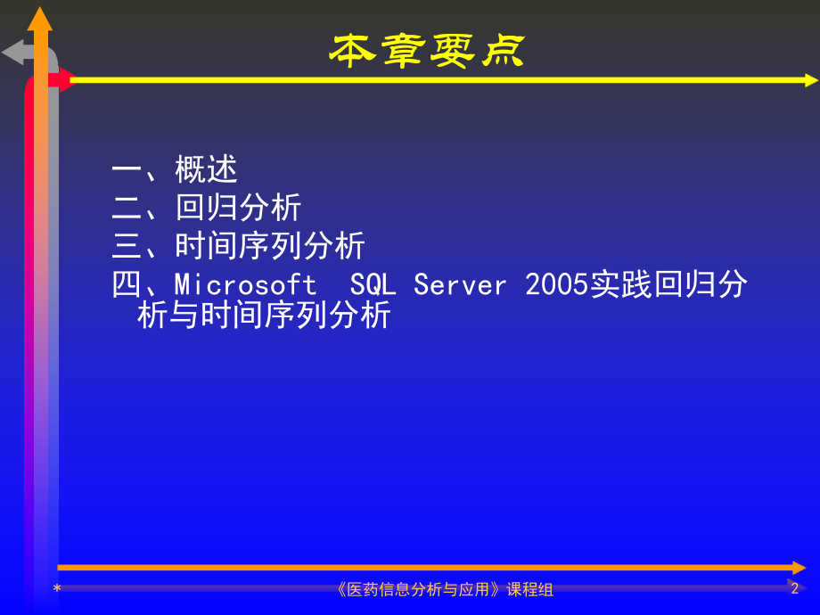 数据挖掘回归与时序分析.ppt_第2页