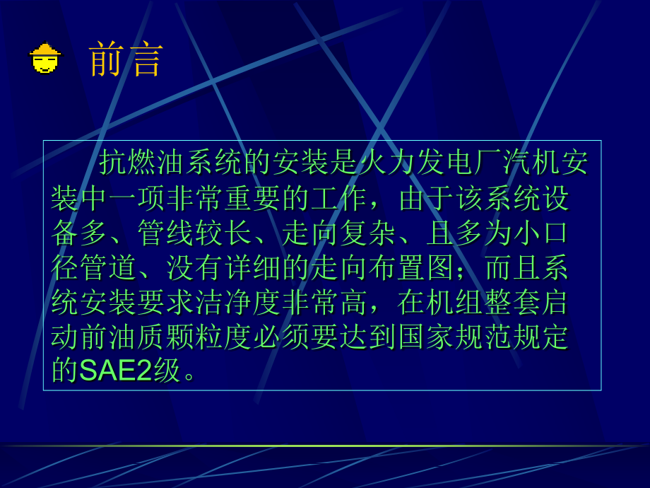 优化抗燃油管路安装工艺.ppt_第2页