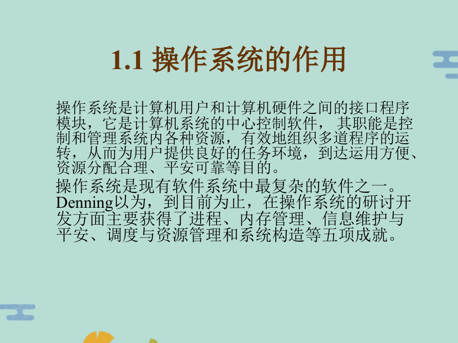 清华计算机操作系统第章.pptx_第2页