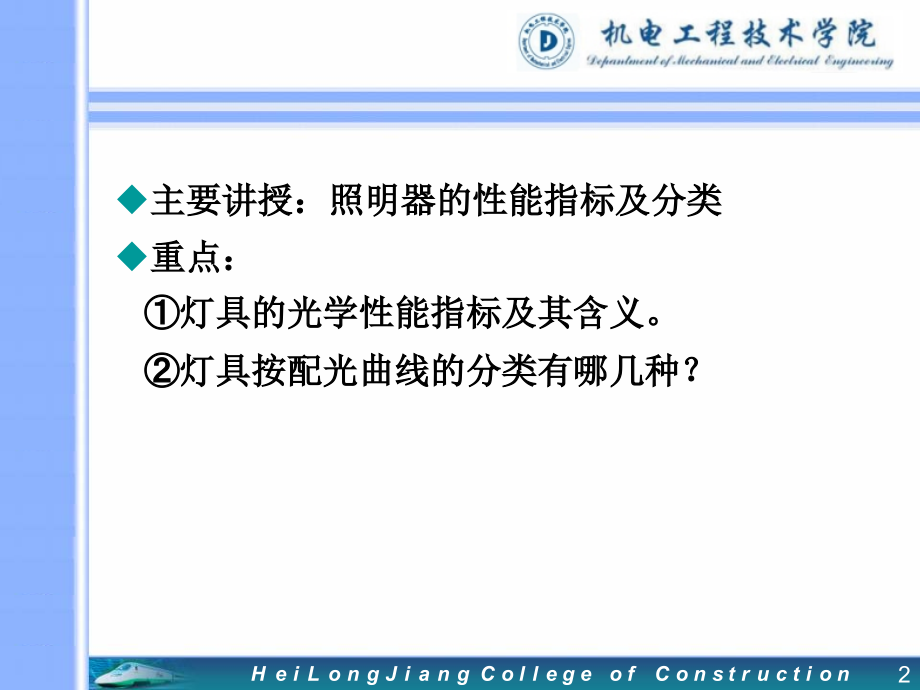 供电与照明2.ppt_第2页