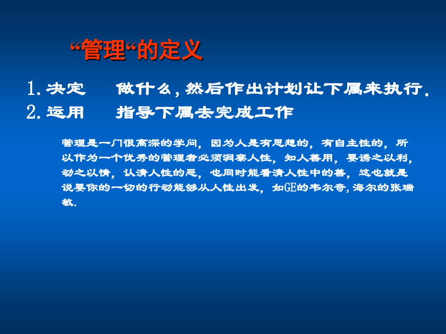 沟通管理技巧.ppt_第2页
