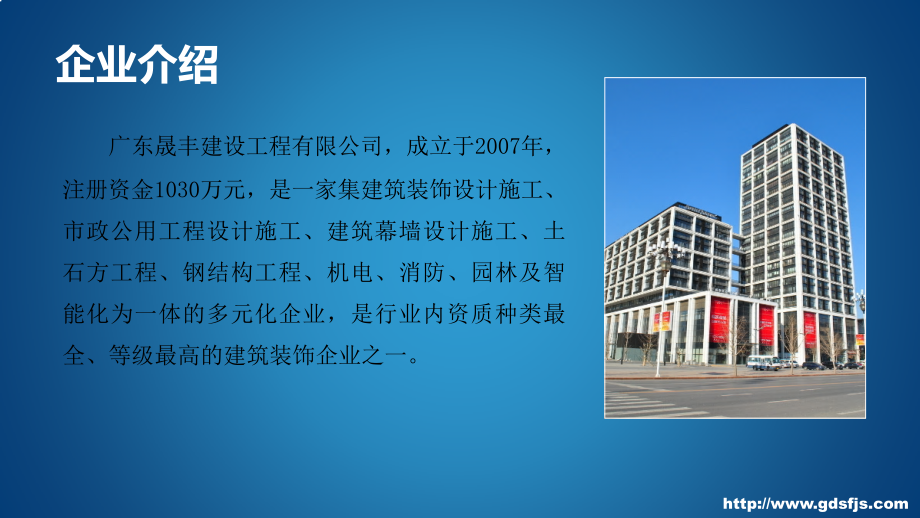 建筑幕墙公司PPT模板.pptx_第2页