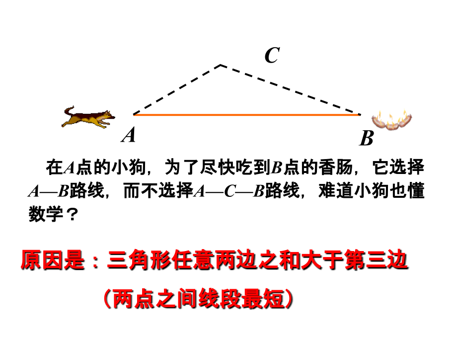 拓展1三角形的认识-认识多边形.ppt_第1页