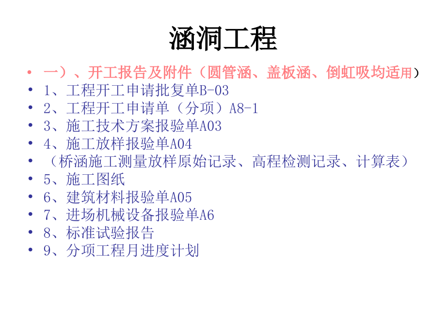 涵洞工程内业资料整理程序.ppt_第1页