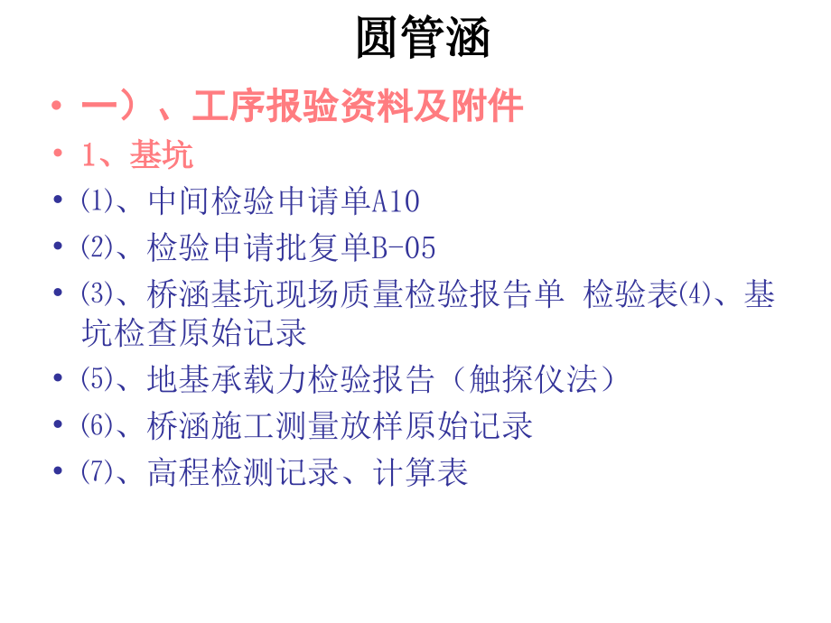 涵洞工程内业资料整理程序.ppt_第2页