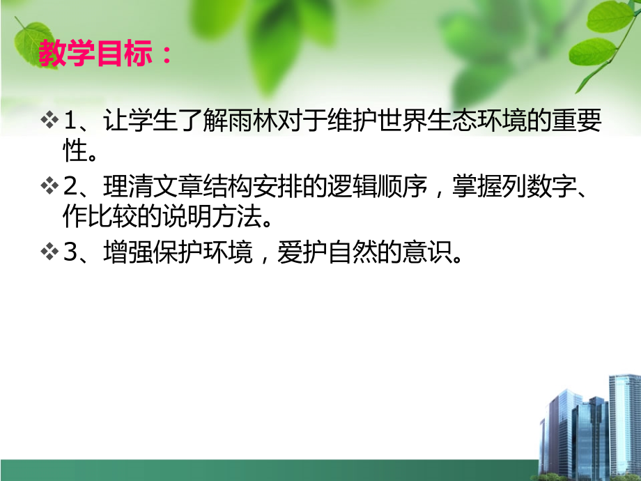雨林的毁灭——世界性灾难-课件.ppt_第2页