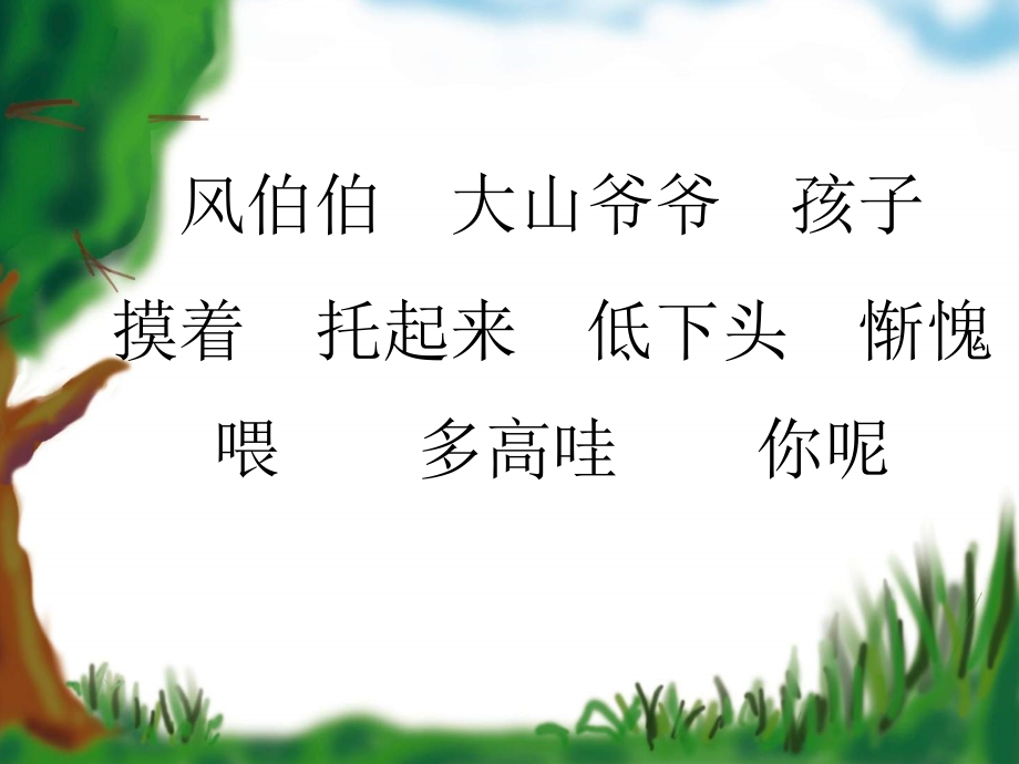 小松树和大松树第二课时.ppt_第2页