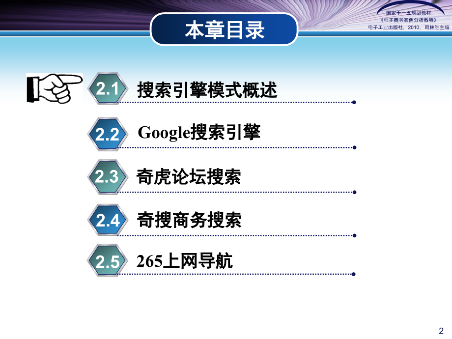 搜索引擎模式案例.ppt_第2页