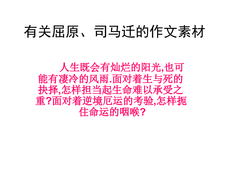 有关屈原.ppt_第1页