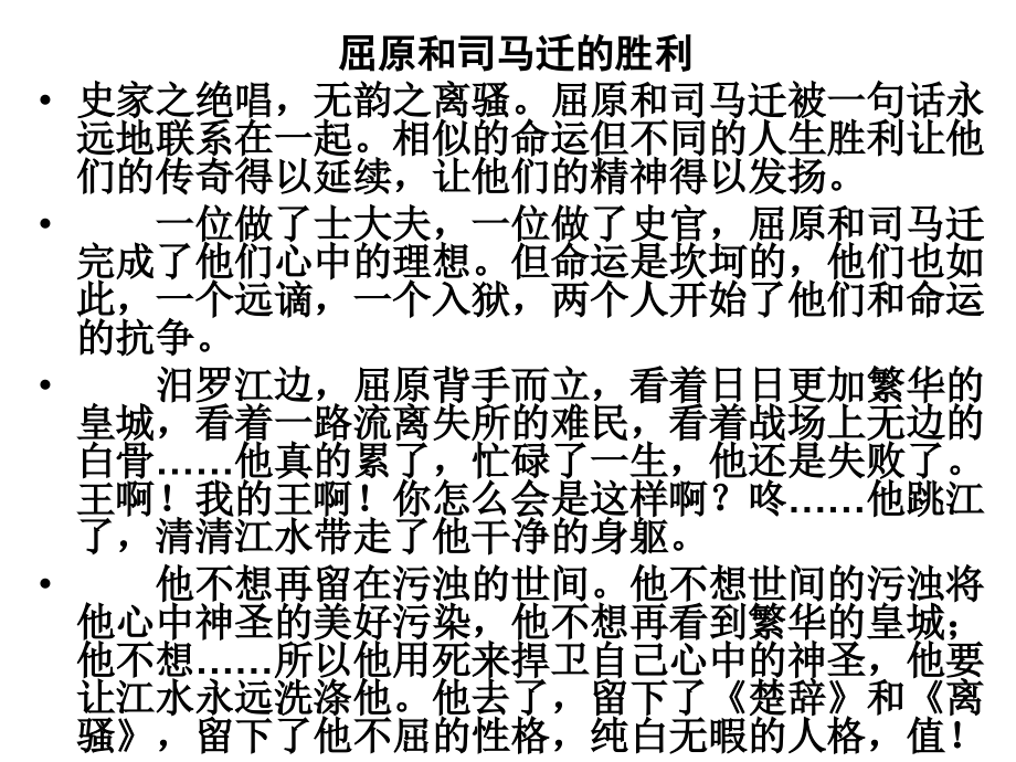 有关屈原.ppt_第2页