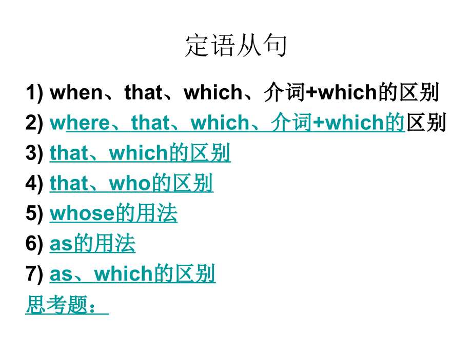思、疑、释、练----分类探究.ppt_第2页