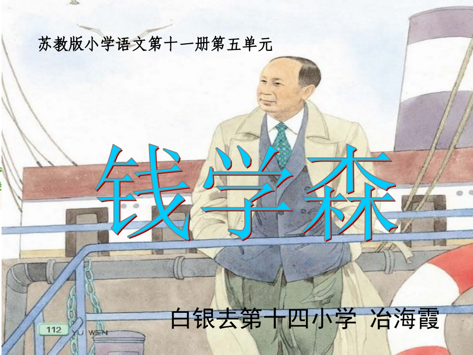 钱学森ppt..ppt_第1页