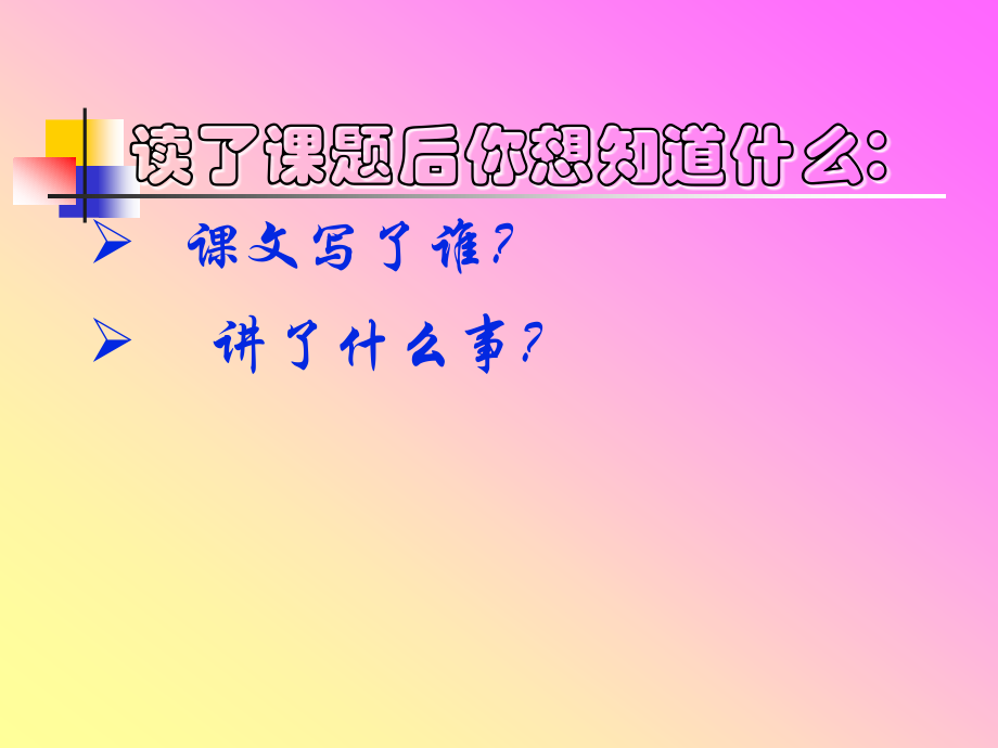返岗运用---《那片绿绿的爬山虎》.ppt_第2页