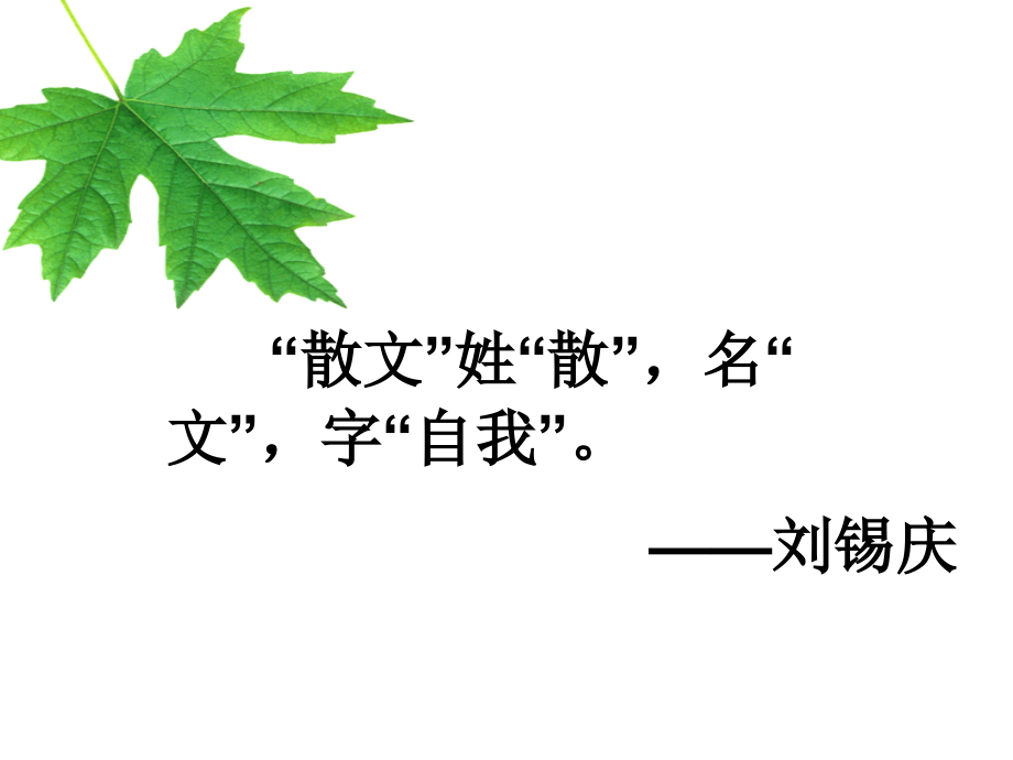 二十三囚绿记.ppt_第2页