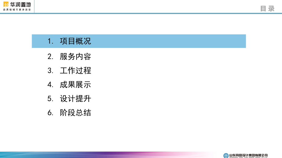 山东同圆设计集团有限公司-华润万象城BIM汇报V1.08(1012)该.ppt_第2页