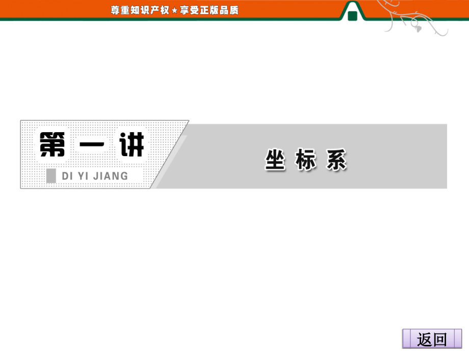 第一讲--四-.柱坐标系.ppt_第1页