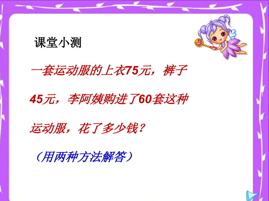 小学数学本小学四年级课堂小测.ppt_第1页