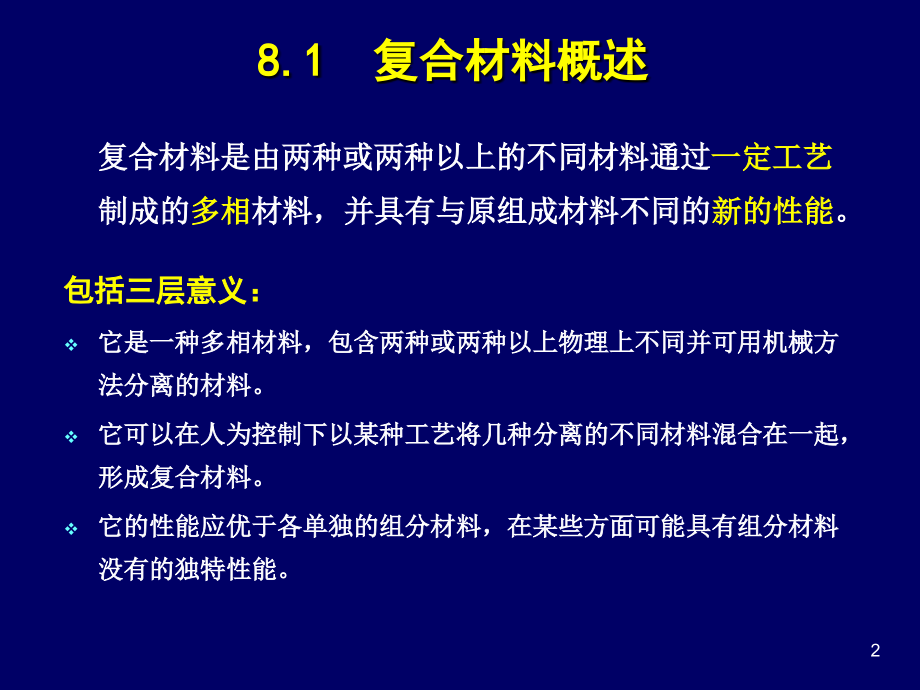 材料表界面（华东理工大学）-9.ppt_第2页