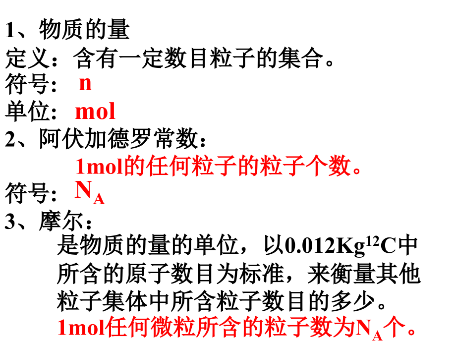 第三章-物质的量复习课.ppt_第2页
