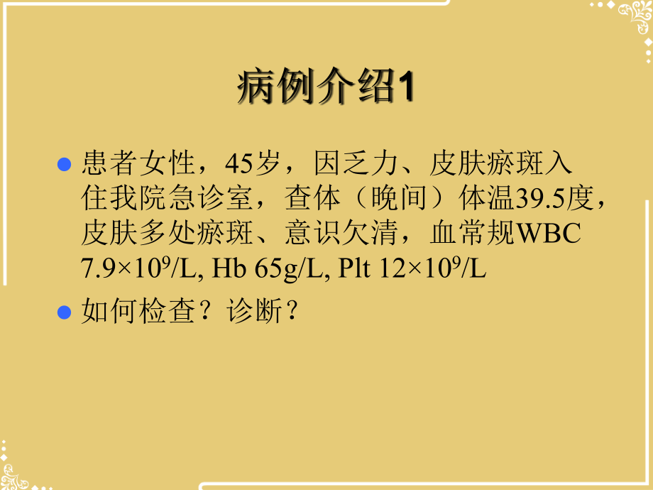 急性凝血功能异常的诊断与处理文档.ppt_第2页