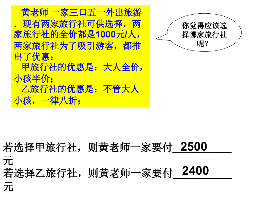 用一元一次不等式和方程解决实际问题.ppt_第2页