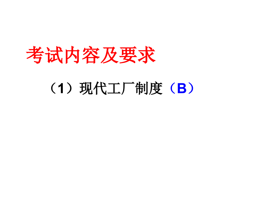 现代工厂制.ppt_第2页