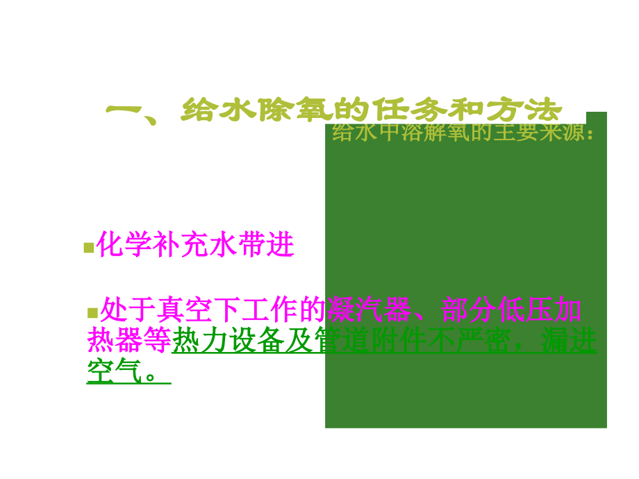 除氧器及管道系统详解.ppt_第2页