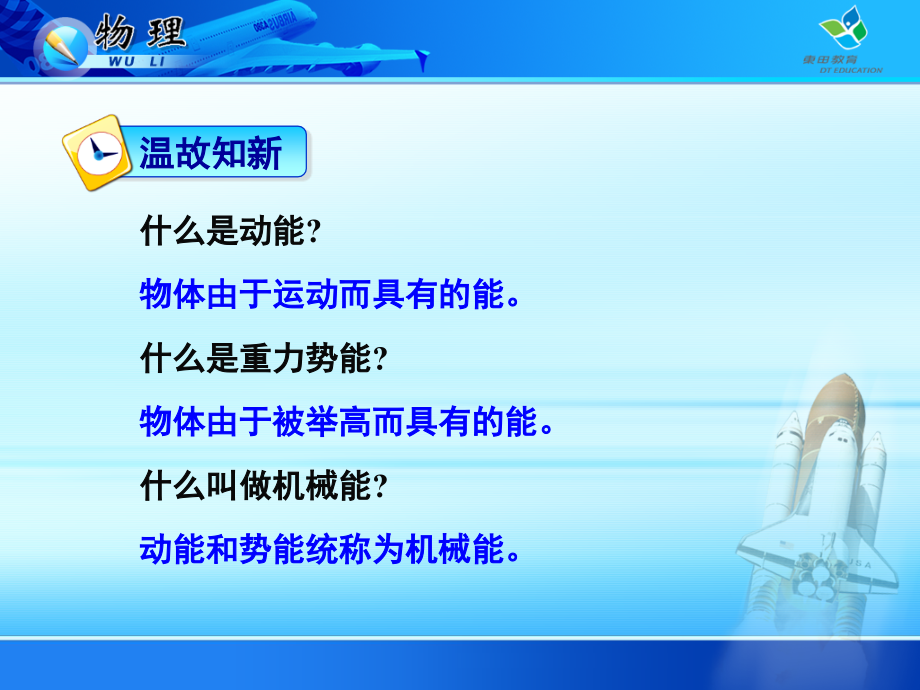 第二节内能.ppt_第1页