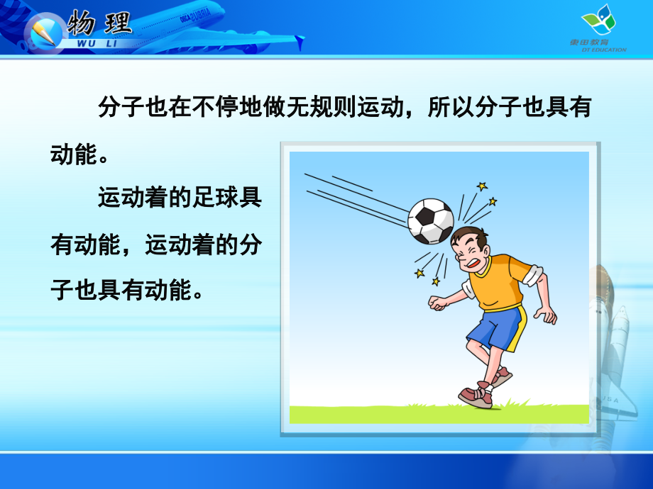 第二节内能.ppt_第2页