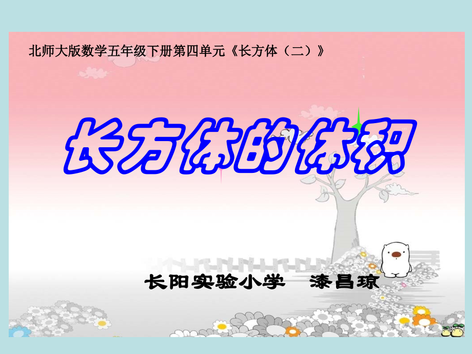 长方体的体积展示课.ppt_第1页