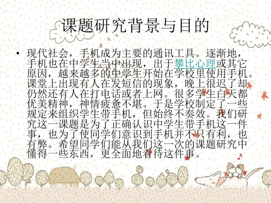 9.中学生使用电子设备的现状调查.pptx_第2页