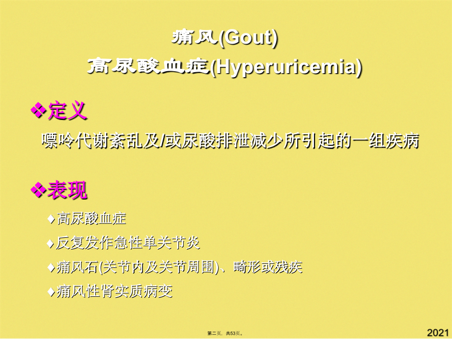 合理营养干预对儿童青少年肥胖病伴高血压的治疗效果.pptx_第2页