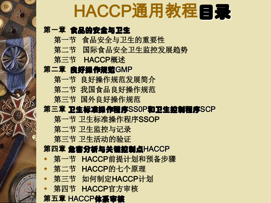 HACCP通用教程.ppt_第2页