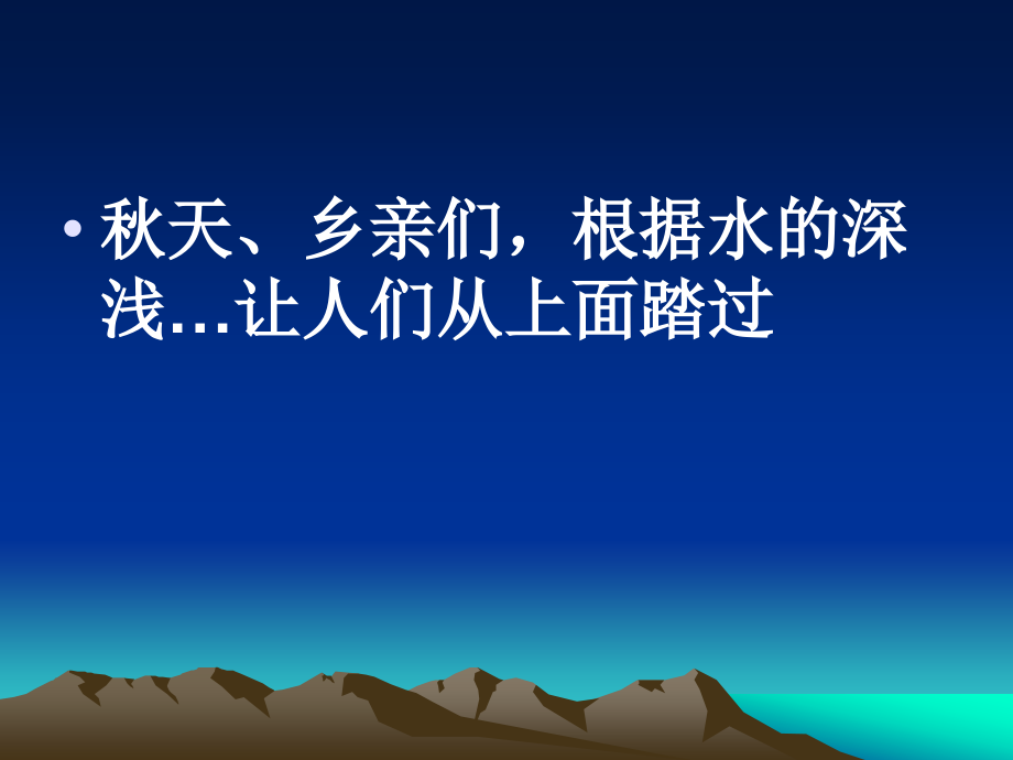 《搭石》ppt.ppt_第2页