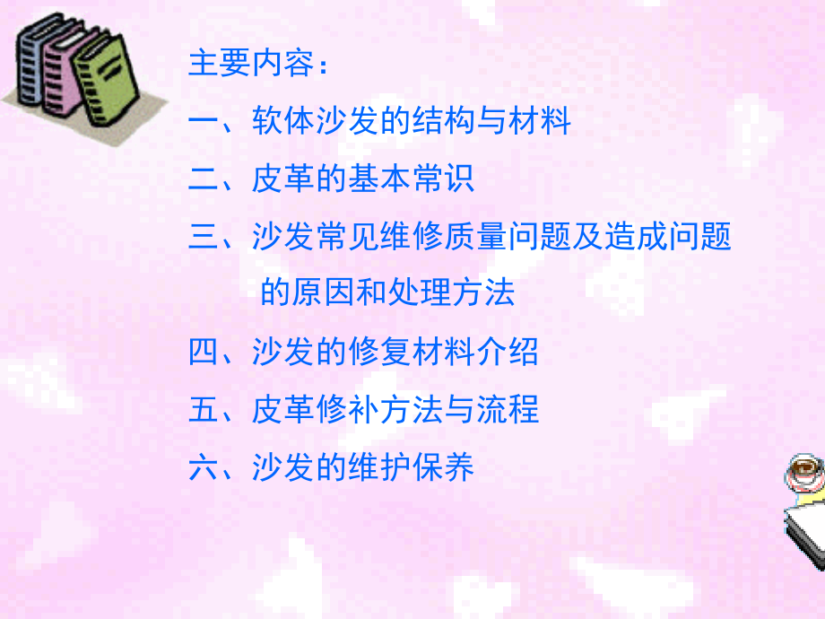 沙发的维修、修补.ppt_第2页