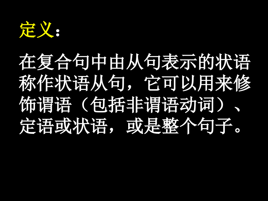 状语从句(OK).ppt_第2页