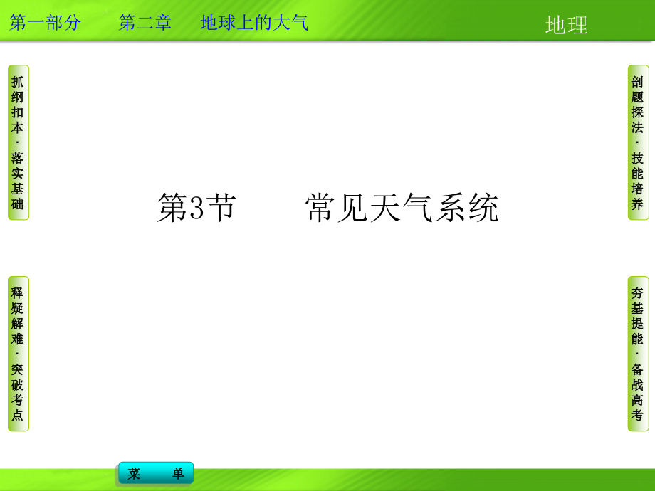 第一部分第二章第3节.ppt_第1页