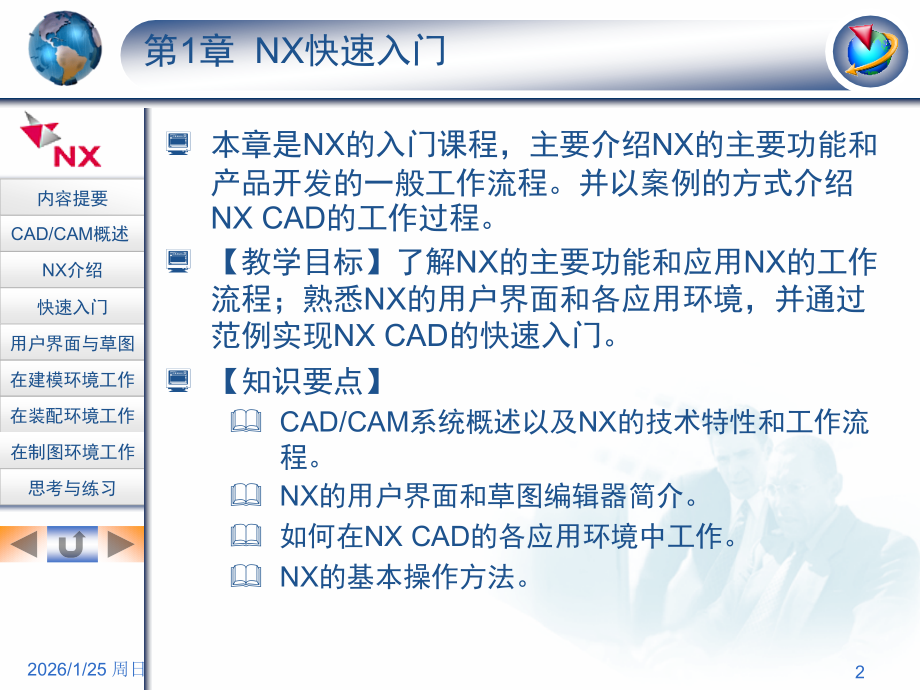 CH1_UG NX4.0快速入门.ppt_第2页