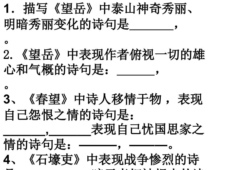 八年级上册诗词理解性默写.ppt_第1页